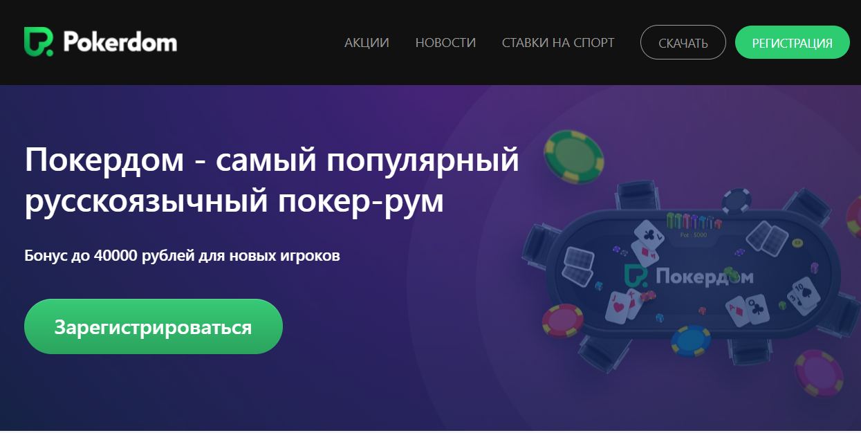 Мобильное приложение Pokerdom